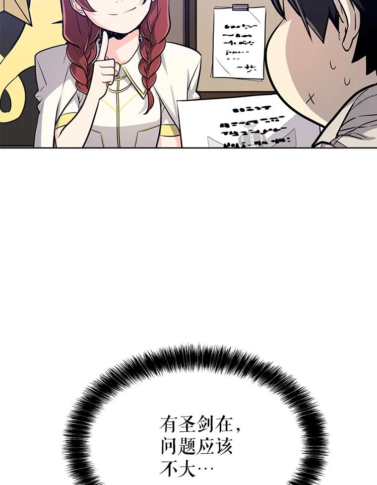 《被圣剑选择的少年》21.升级 第116页