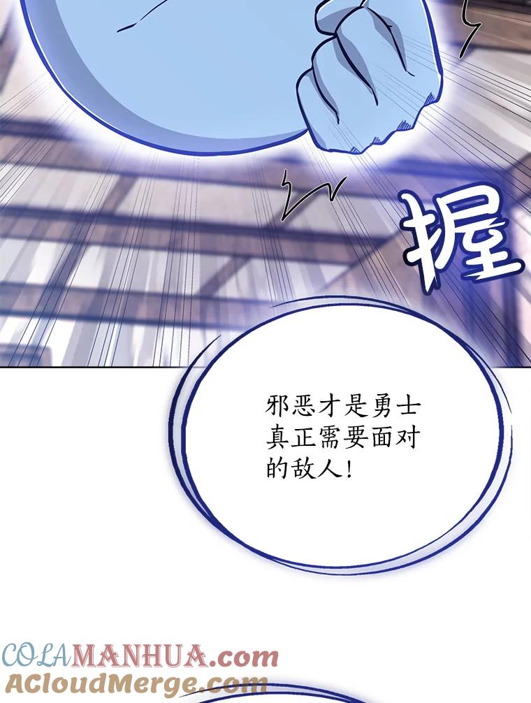 《被圣剑选择的少年》21.升级 第53页