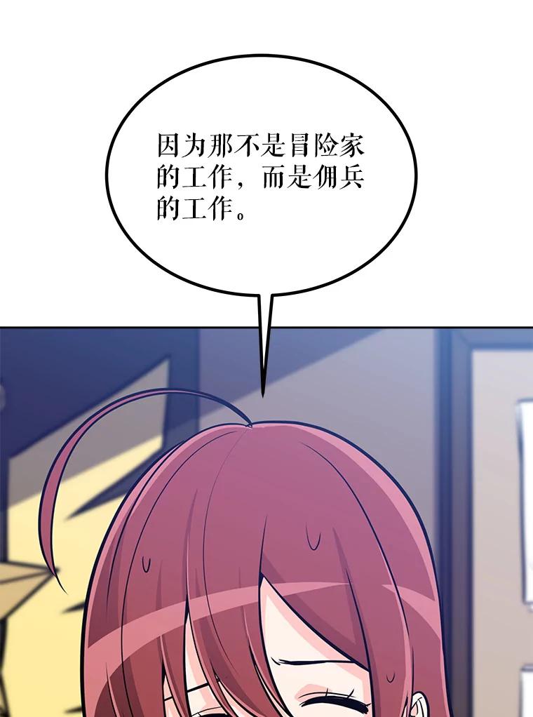 《被圣剑选择的少年》21.升级 第103页