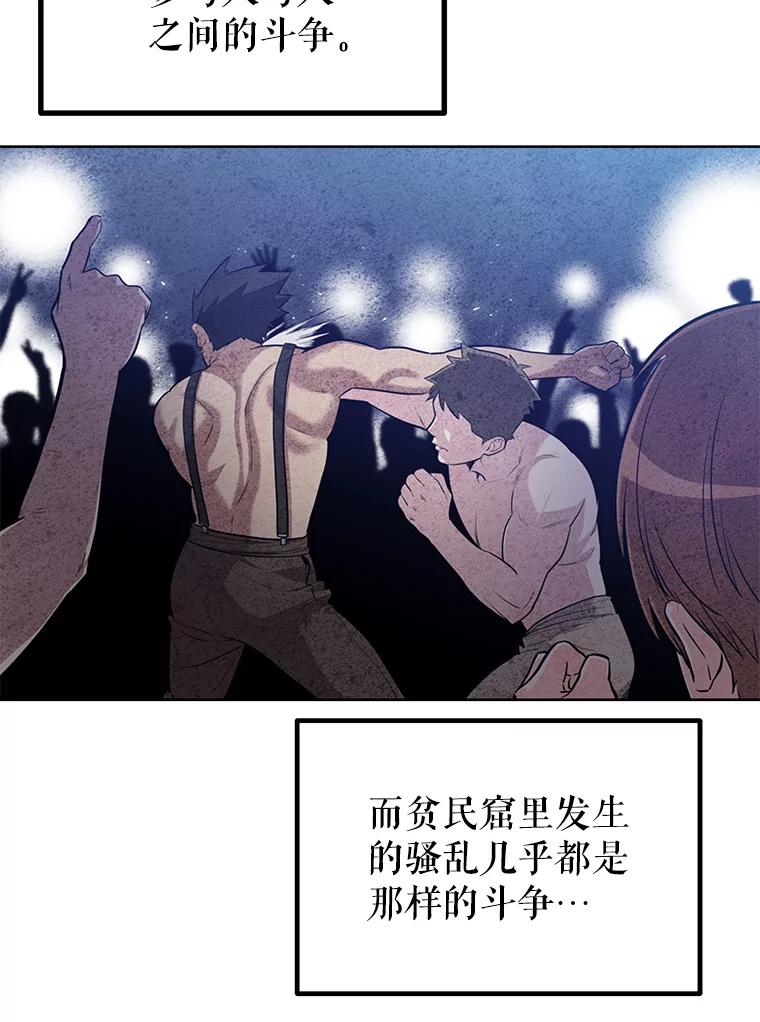 《被圣剑选择的少年》21.升级 第106页