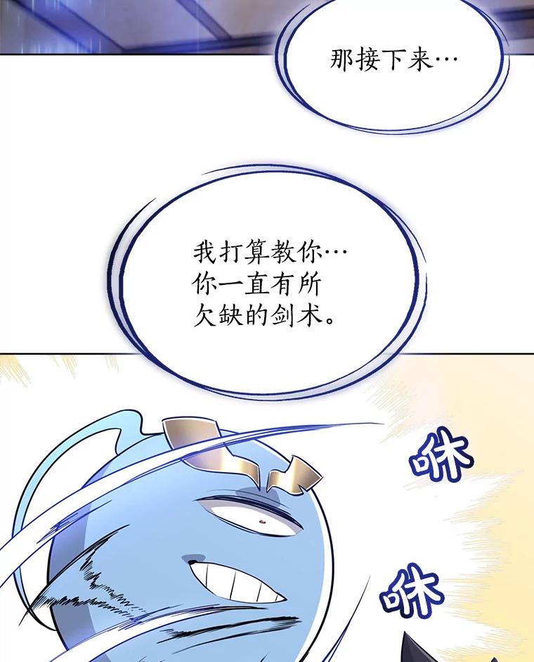 《被圣剑选择的少年》21.升级 第23页