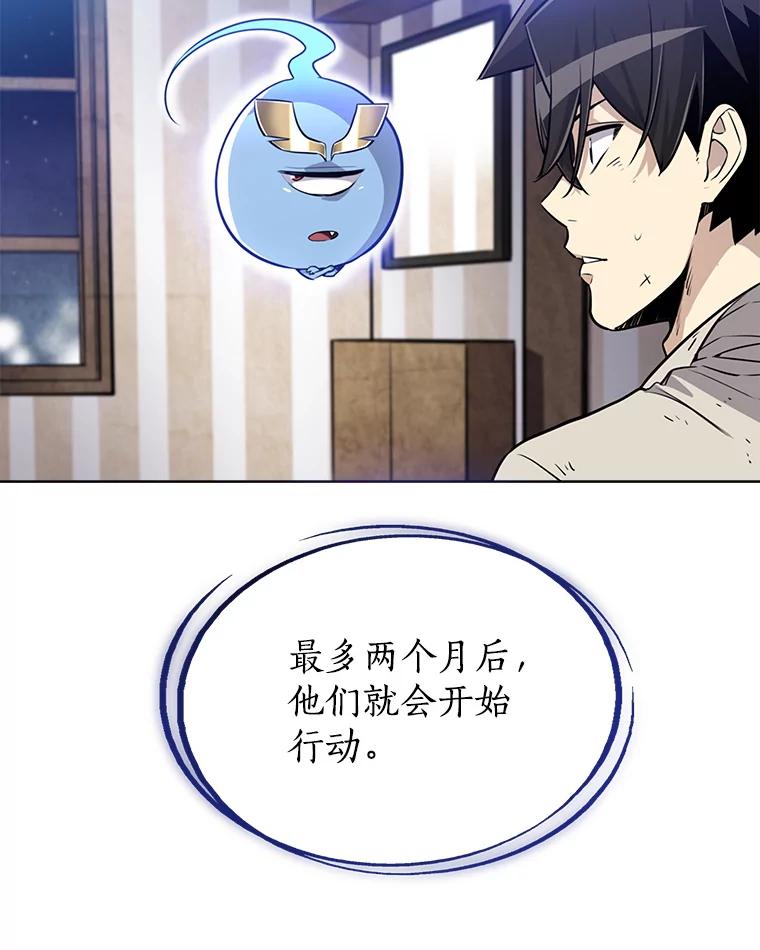 《被圣剑选择的少年》21.升级 第51页