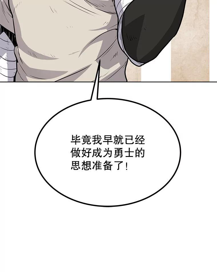 《被圣剑选择的少年》21.升级 第48页