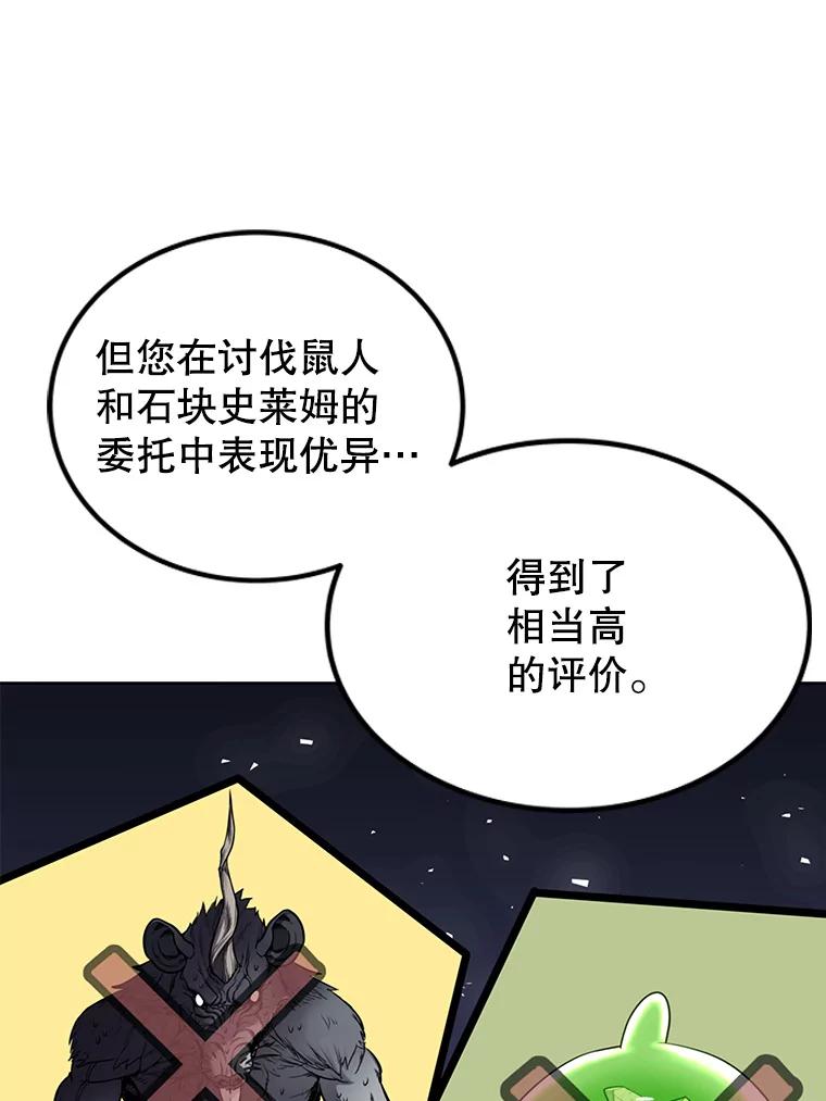 《被圣剑选择的少年》21.升级 第75页