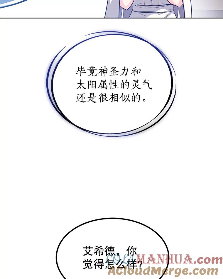 《被圣剑选择的少年》21.升级 第85页