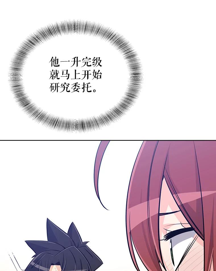 《被圣剑选择的少年》21.升级 第82页