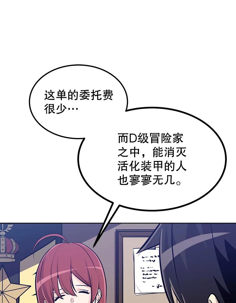 《被圣剑选择的少年》21.升级 第115页