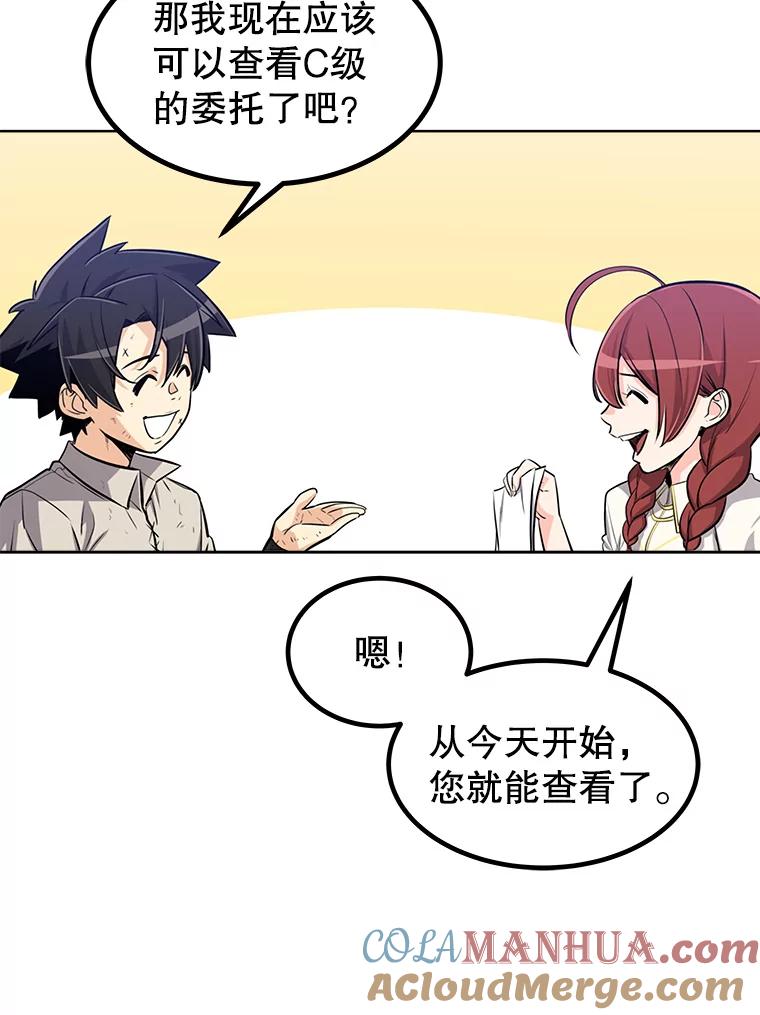 《被圣剑选择的少年》21.升级 第81页