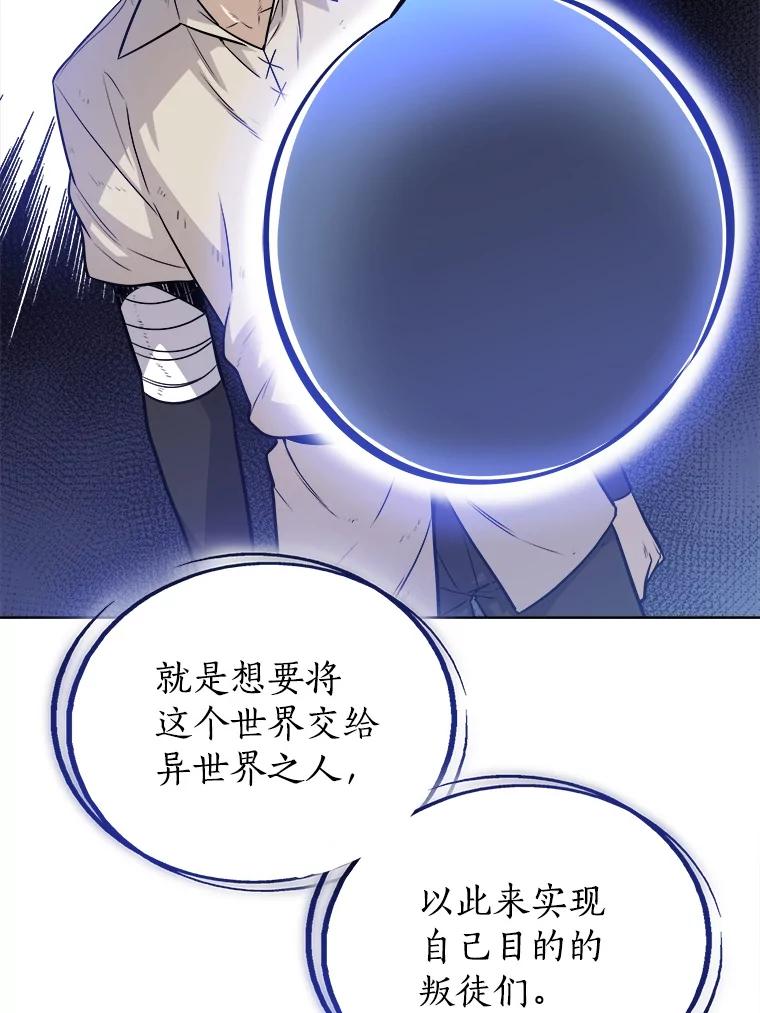 《被圣剑选择的少年》21.升级 第38页