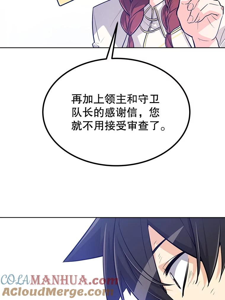 《被圣剑选择的少年》21.升级 第77页