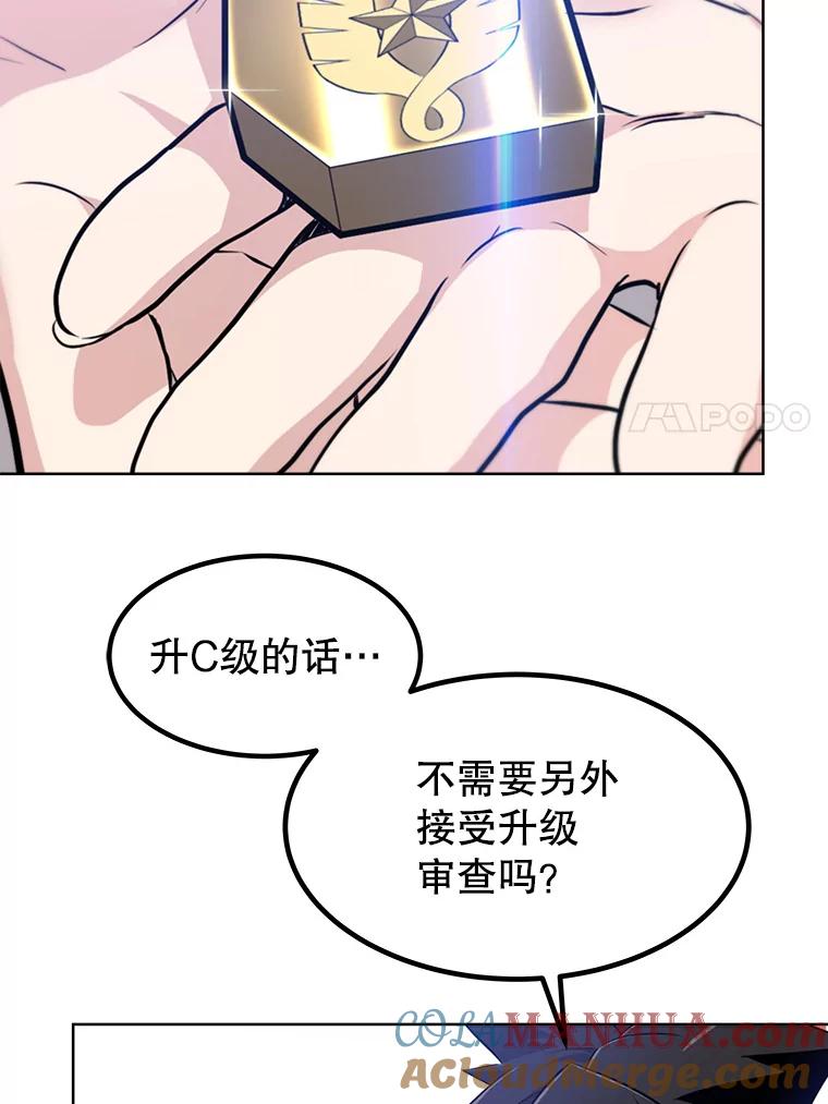 《被圣剑选择的少年》21.升级 第73页