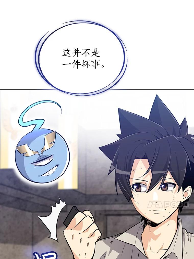 《被圣剑选择的少年》21.升级 第79页