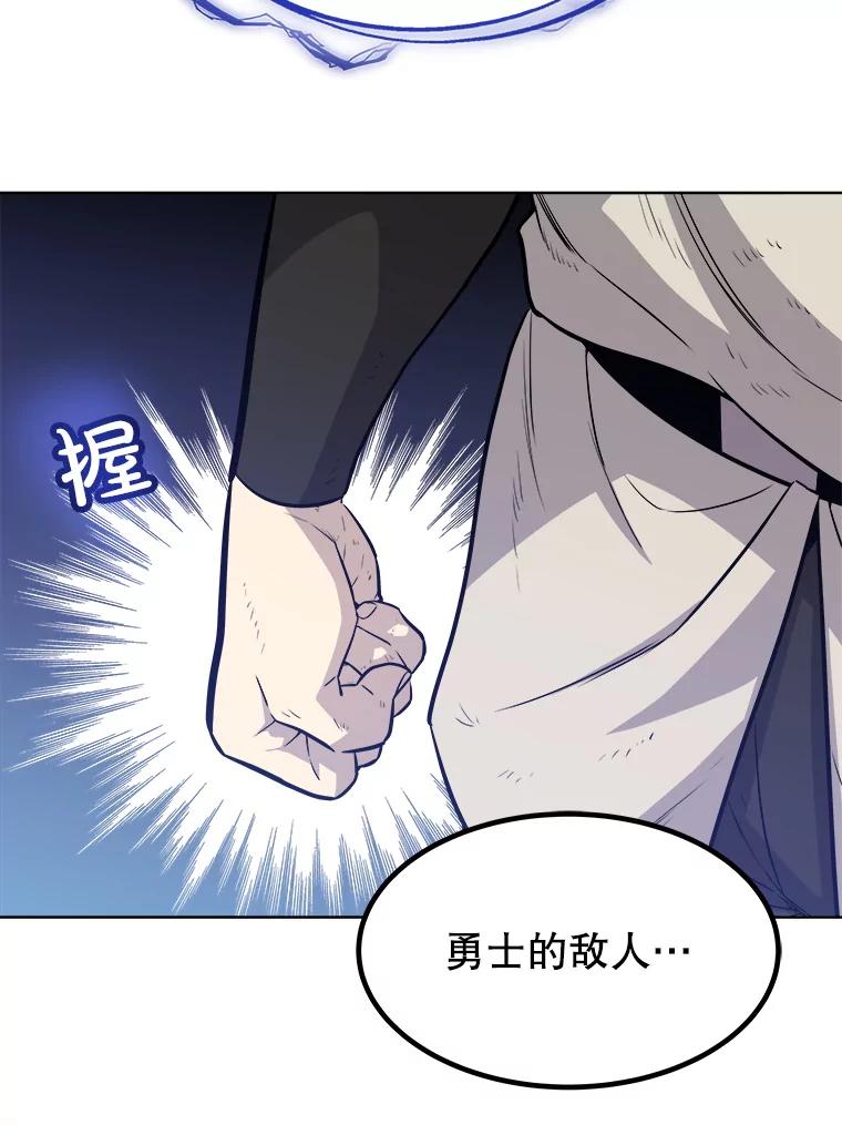 《被圣剑选择的少年》21.升级 第43页
