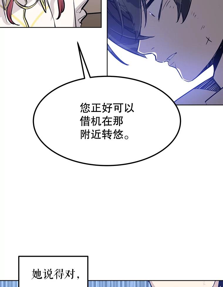 《被圣剑选择的少年》21.升级 第119页