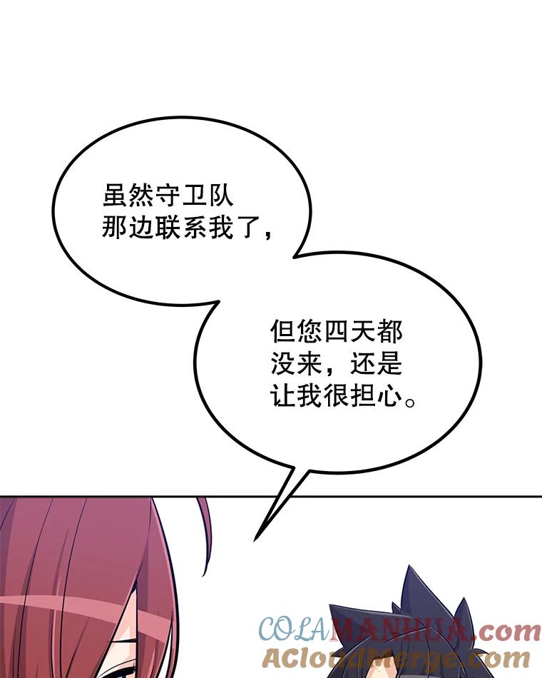 《被圣剑选择的少年》21.升级 第61页