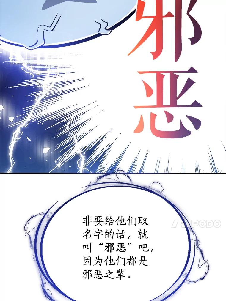 《被圣剑选择的少年》21.升级 第42页