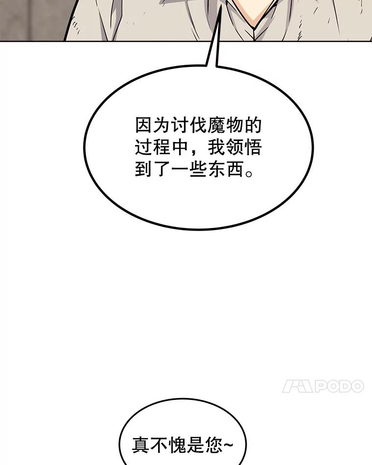 《被圣剑选择的少年》21.升级 第66页