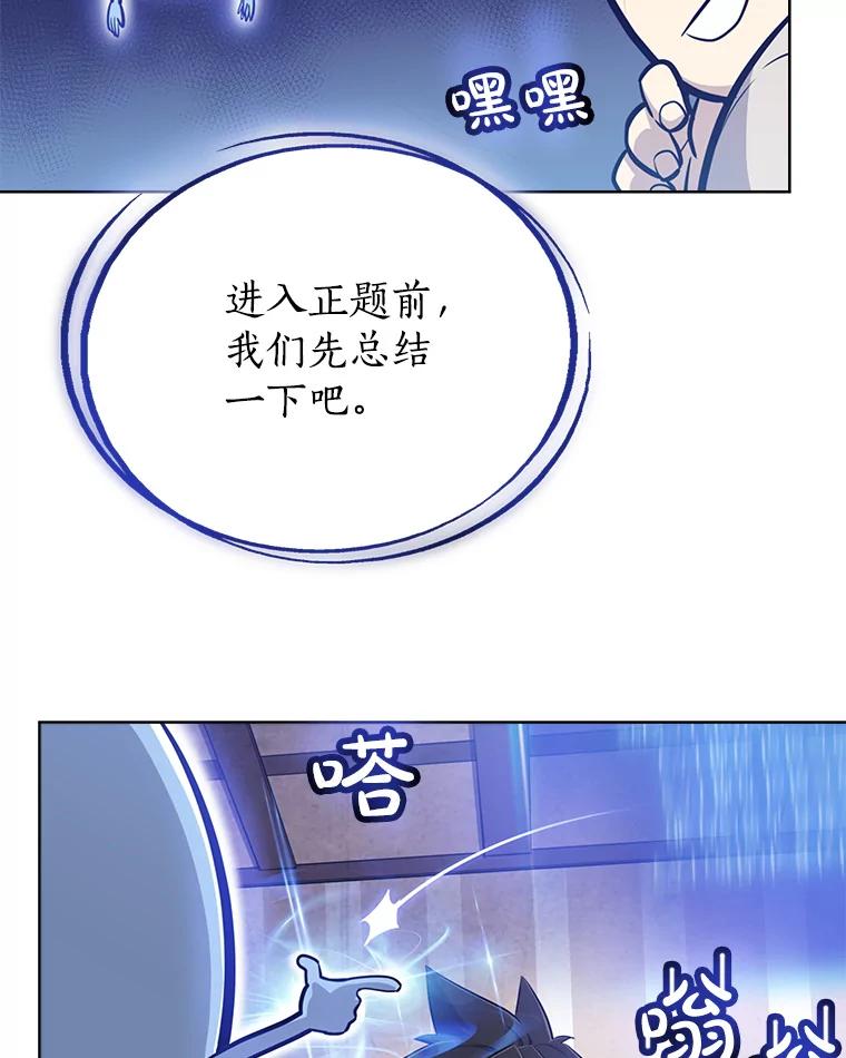 《被圣剑选择的少年》21.升级 第10页