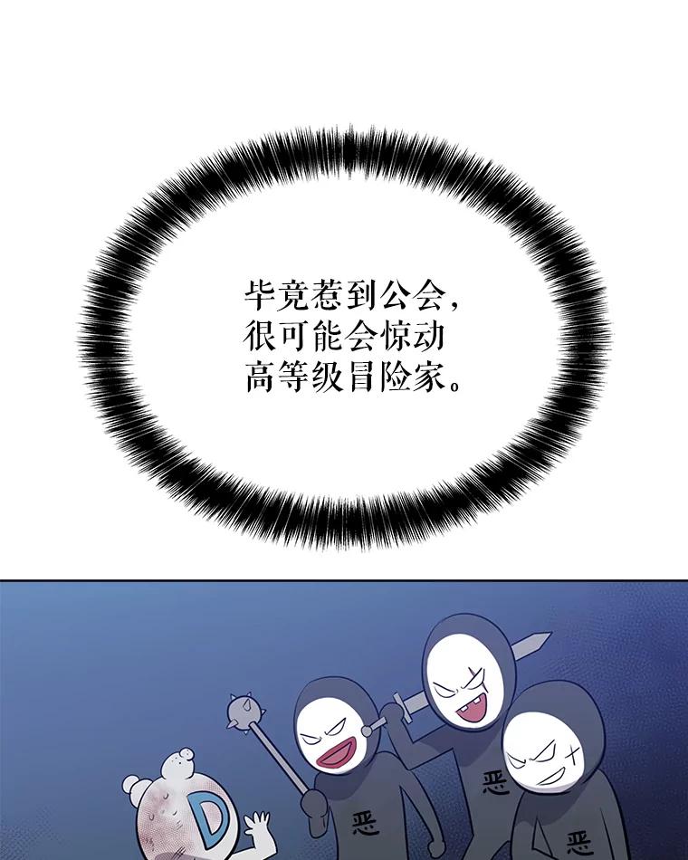 《被圣剑选择的少年》21.升级 第122页