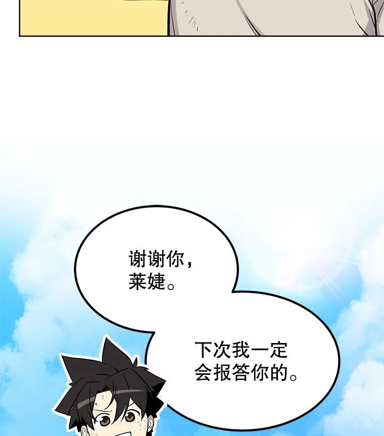 《被圣剑选择的少年》21.升级 第128页