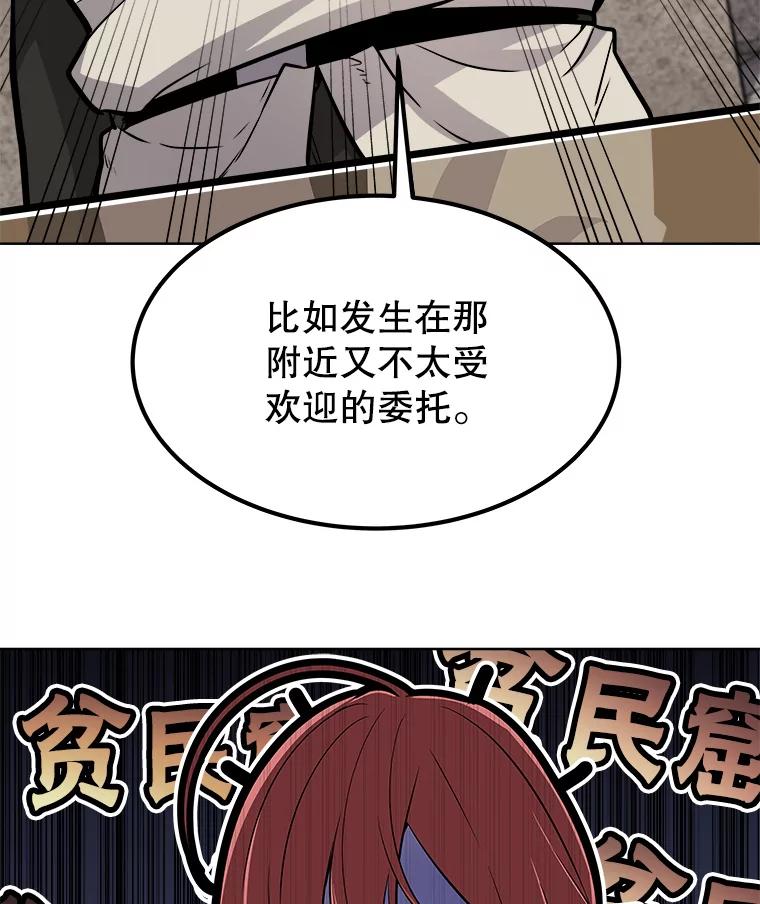 《被圣剑选择的少年》21.升级 第94页
