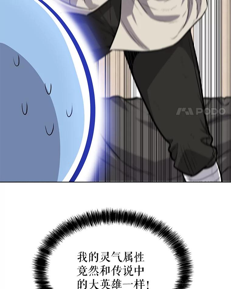 《被圣剑选择的少年》21.升级 第8页