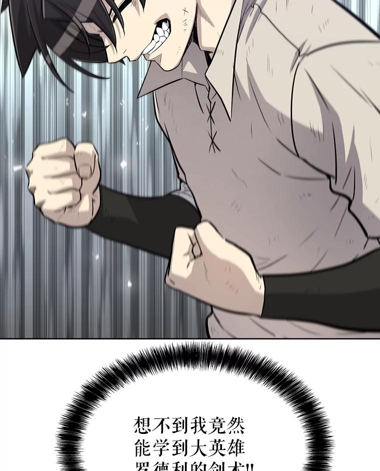 《被圣剑选择的少年》21.升级 第26页