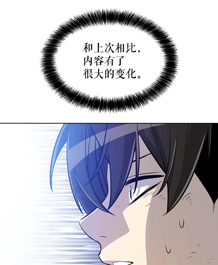《被圣剑选择的少年》21.升级 第14页