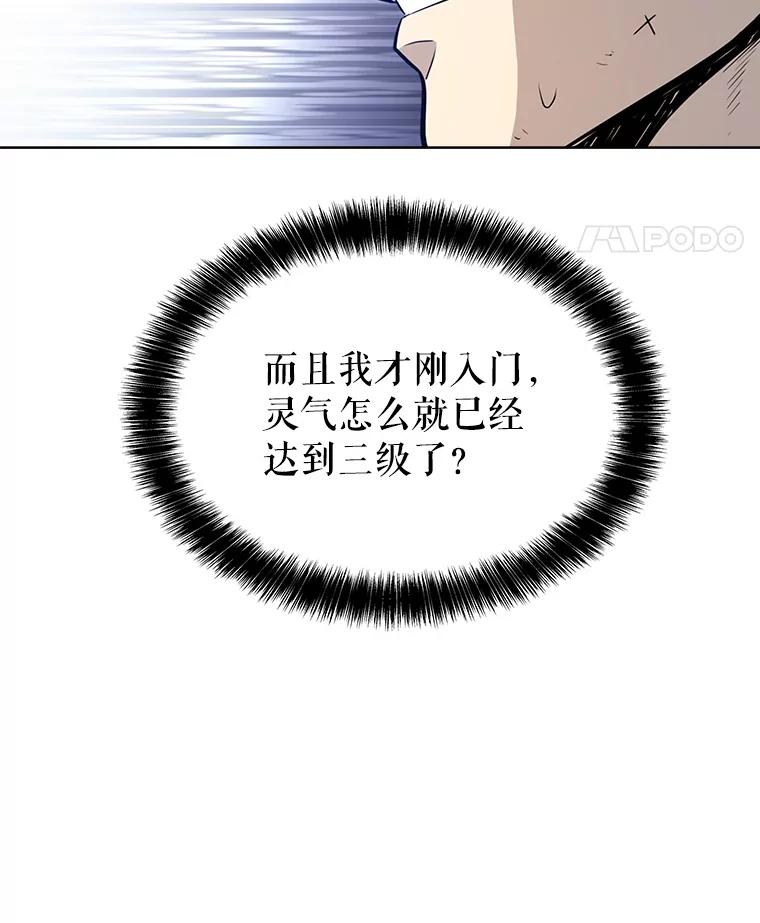 《被圣剑选择的少年》21.升级 第15页