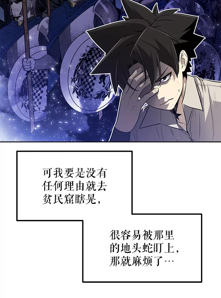 《被圣剑选择的少年》21.升级 第108页