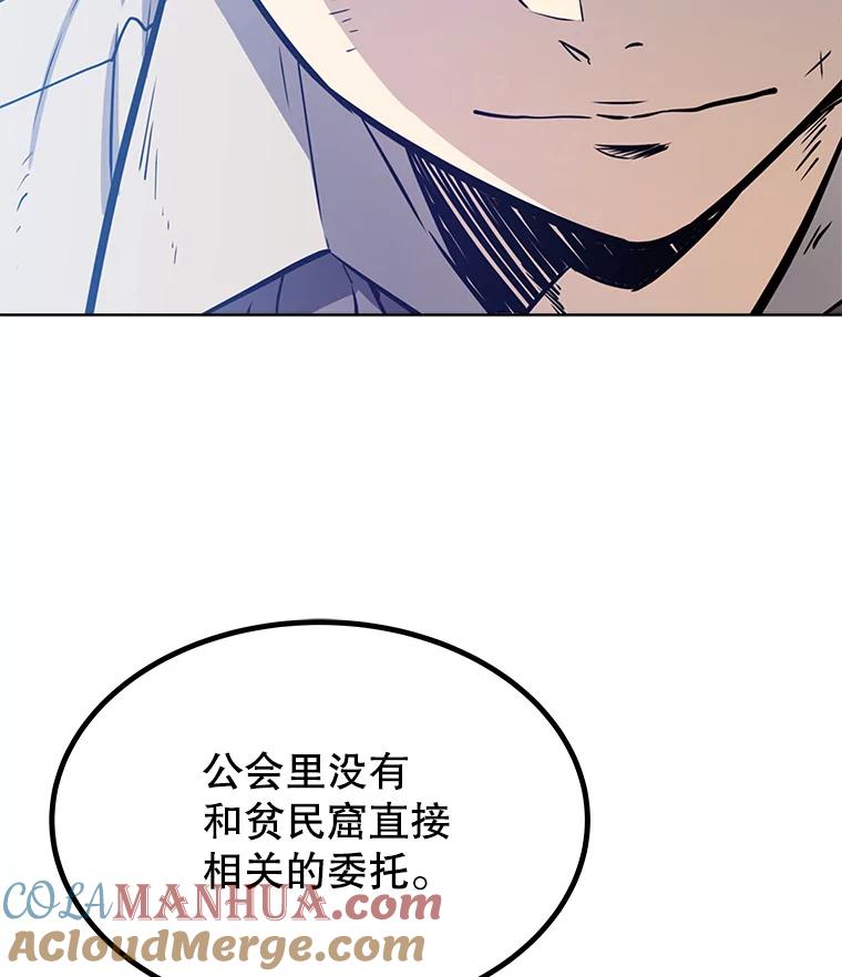 《被圣剑选择的少年》21.升级 第101页