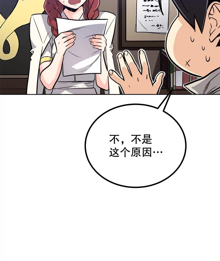 《被圣剑选择的少年》21.升级 第90页