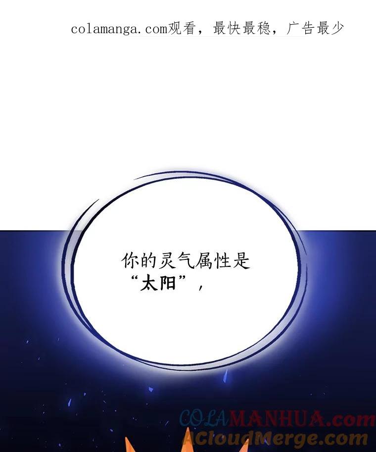 《被圣剑选择的少年》21.升级 第1页