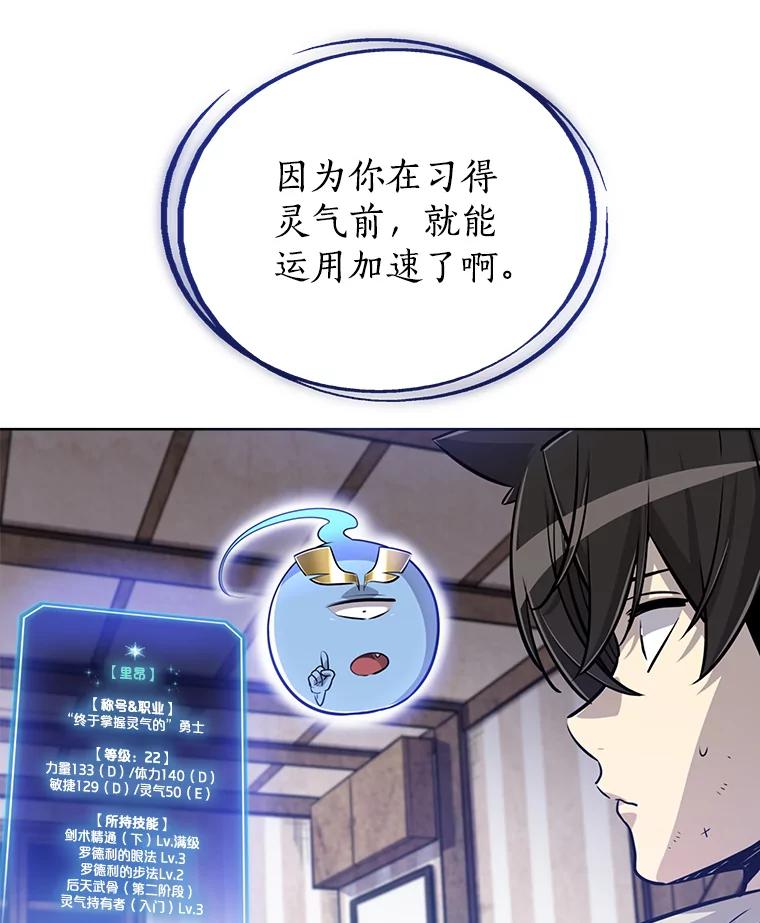 《被圣剑选择的少年》21.升级 第16页