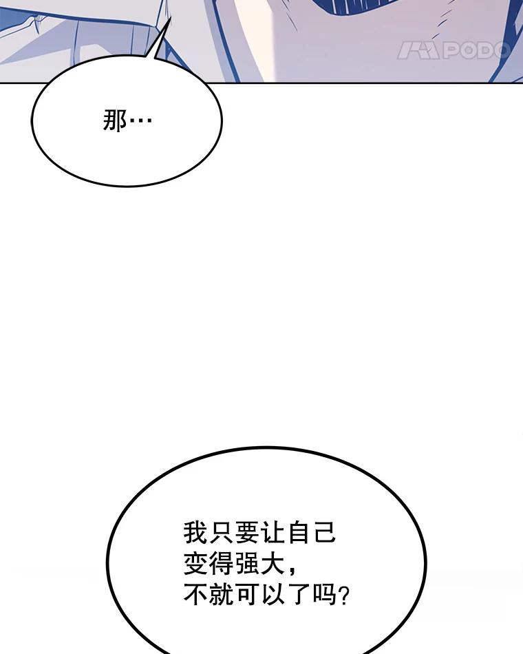《被圣剑选择的少年》21.升级 第46页