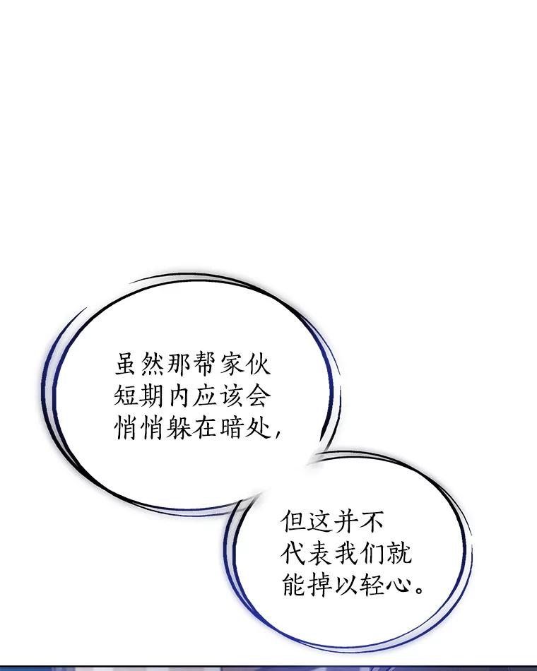 《被圣剑选择的少年》21.升级 第50页