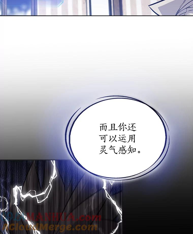 《被圣剑选择的少年》21.升级 第17页