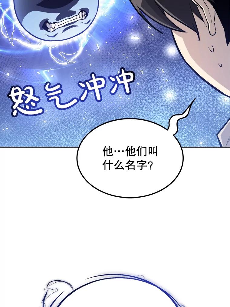 《被圣剑选择的少年》21.升级 第40页