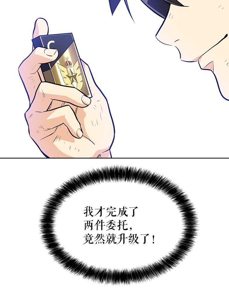 《被圣剑选择的少年》21.升级 第78页