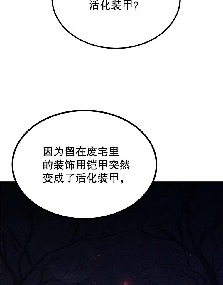 《被圣剑选择的少年》21.升级 第112页