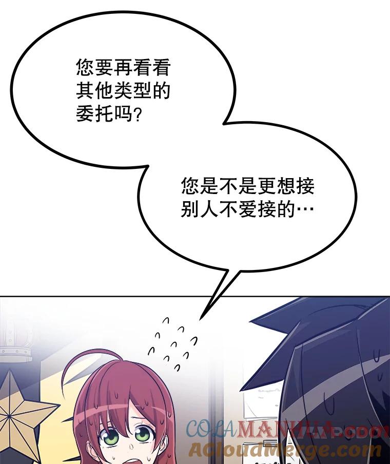 《被圣剑选择的少年》21.升级 第89页