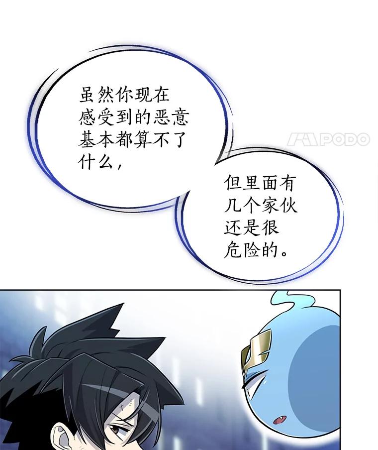 《被圣剑选择的少年》22.活化装甲 第79页