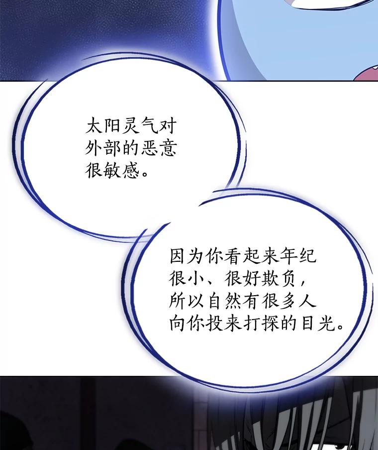 《被圣剑选择的少年》22.活化装甲 第74页