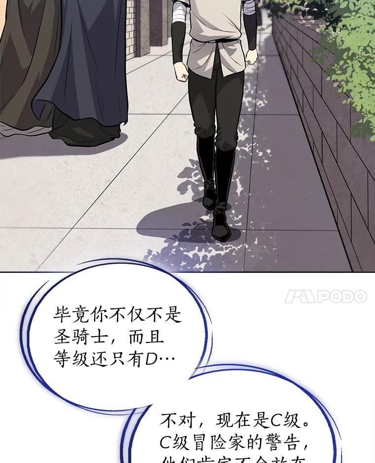 《被圣剑选择的少年》22.活化装甲 第31页