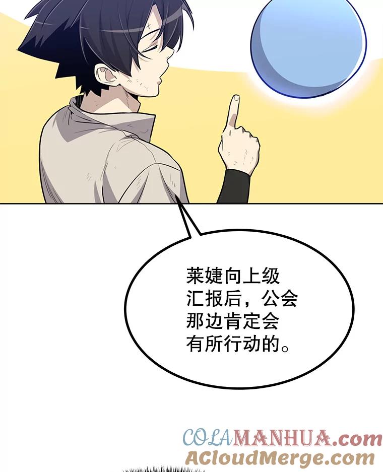 《被圣剑选择的少年》22.活化装甲 第33页