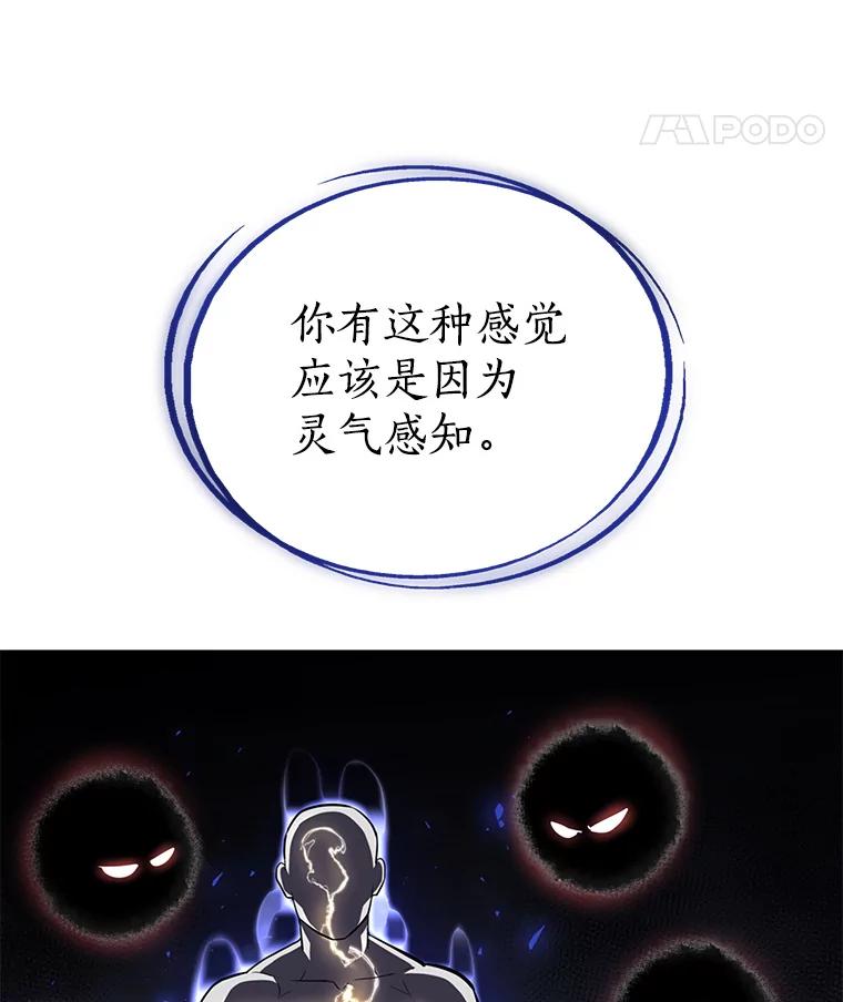 《被圣剑选择的少年》22.活化装甲 第72页