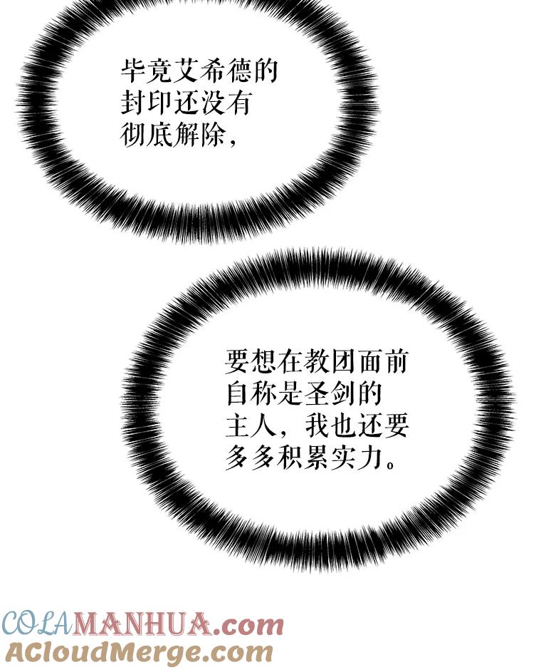 《被圣剑选择的少年》22.活化装甲 第37页