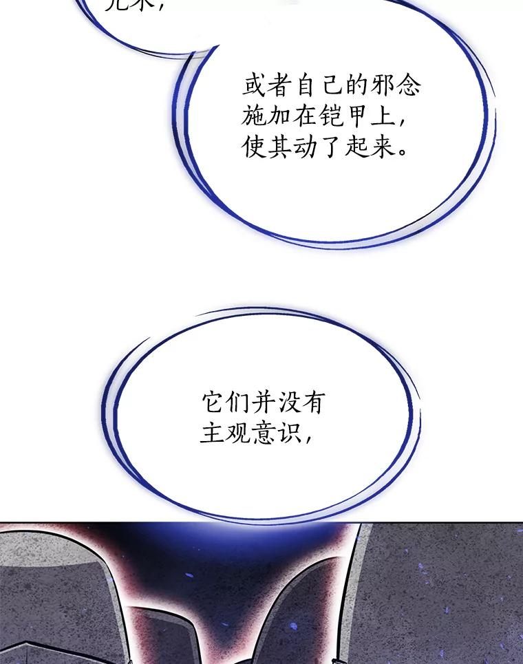 《被圣剑选择的少年》22.活化装甲 第43页