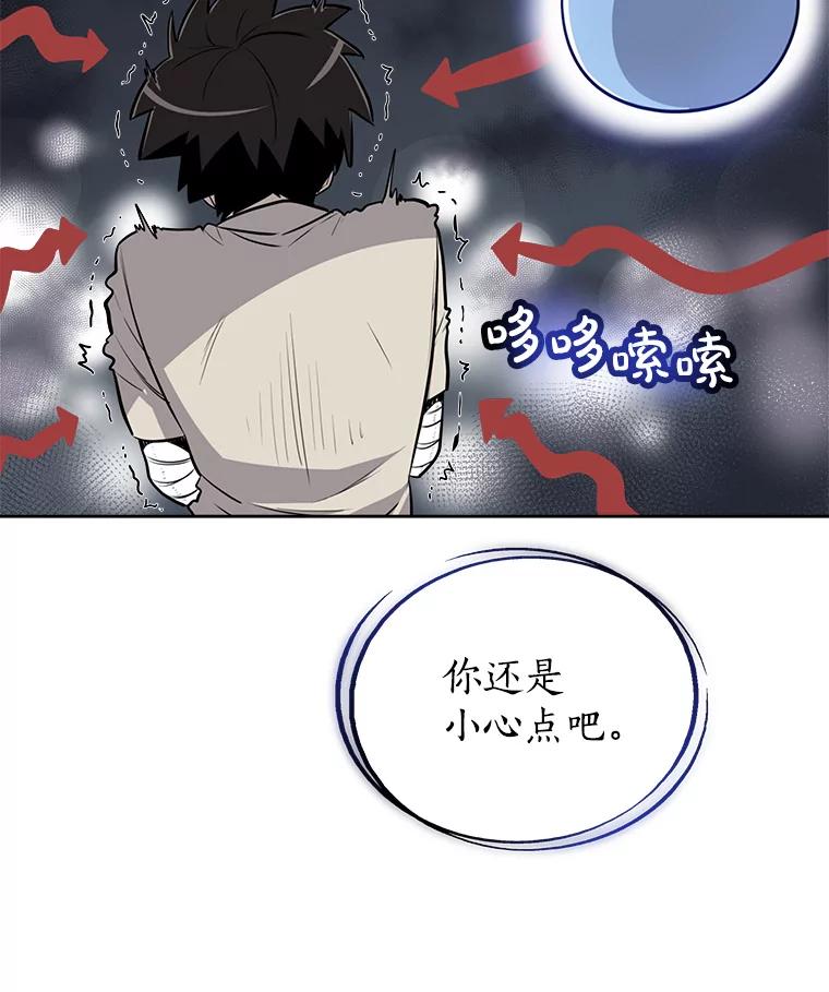 《被圣剑选择的少年》22.活化装甲 第78页