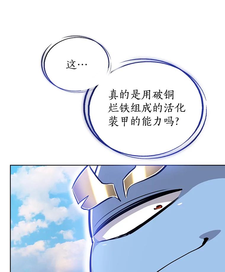 《被圣剑选择的少年》22.活化装甲 第59页